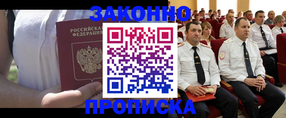 миграционный учет в Закаменске