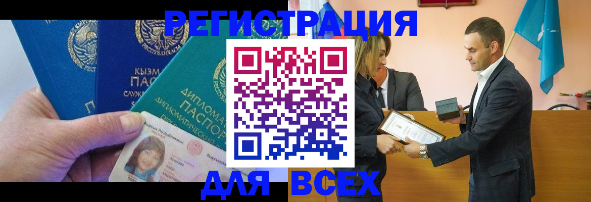 временная регистрация 2025 в Закаменске