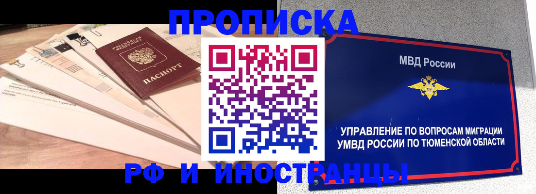 временная регистрация поиск в Закаменске