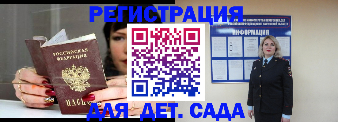 временная регистрация для школы в Закаменске