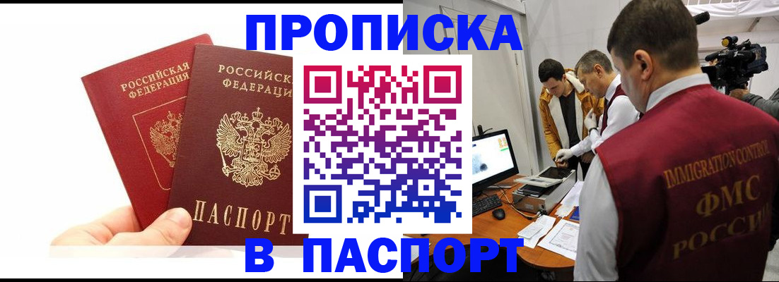 миграционный учет в Закаменске