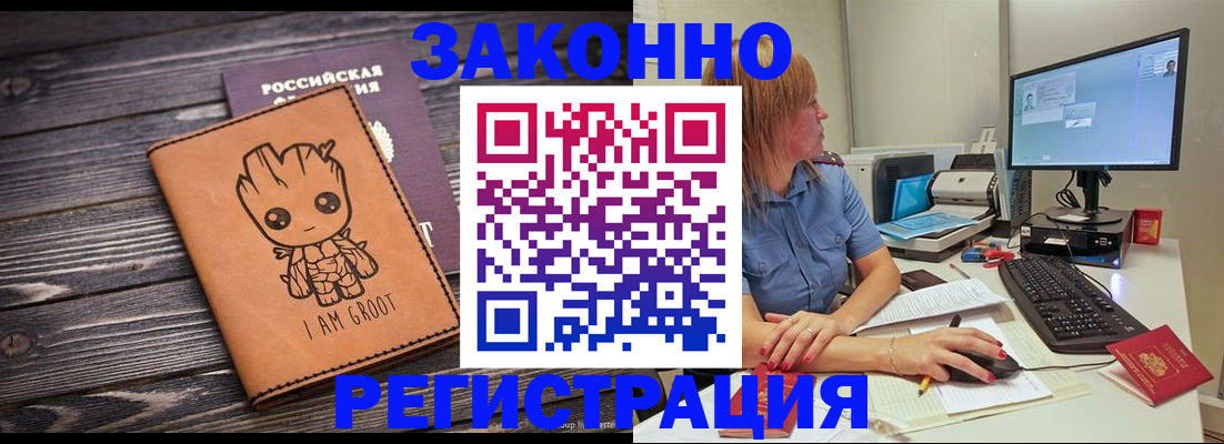 прописка в Закаменске