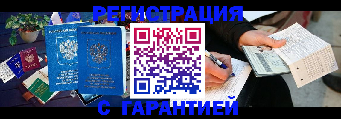 прописка иностранных граждан в Закаменске