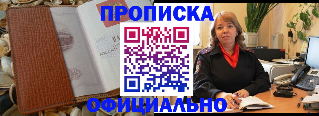 временная регистрация поиск в Закаменске