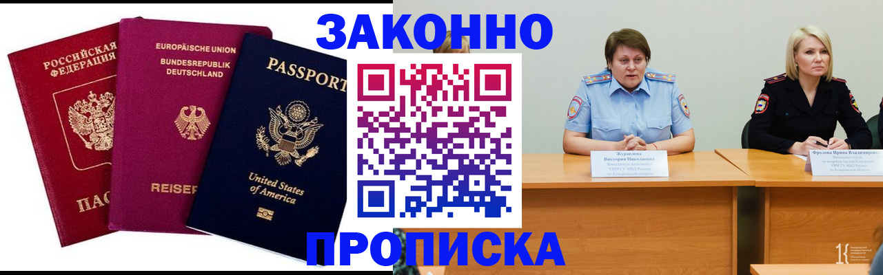 прописка регистрация в Закаменске