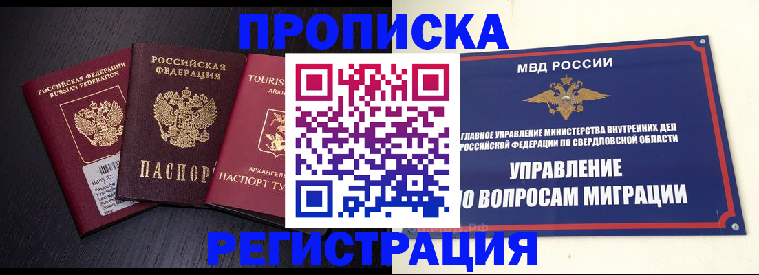 временная регистрация недорого в Закаменске
