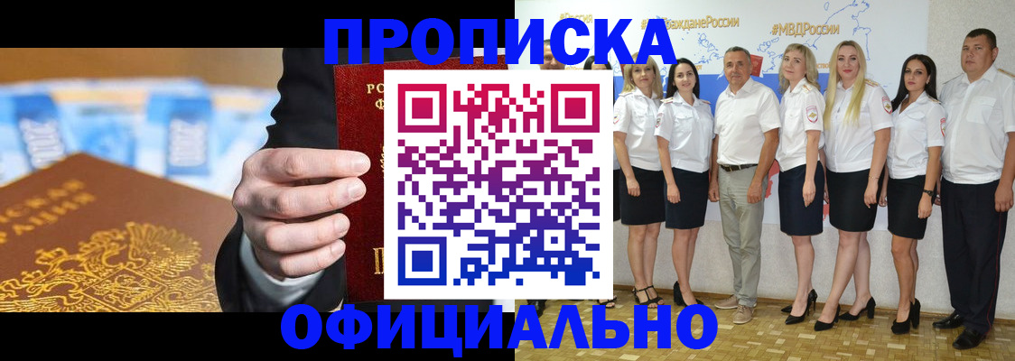 прописка ребенка в Закаменске