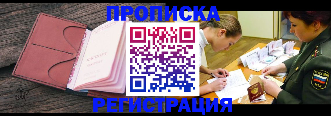 прописка гарантия в Закаменске